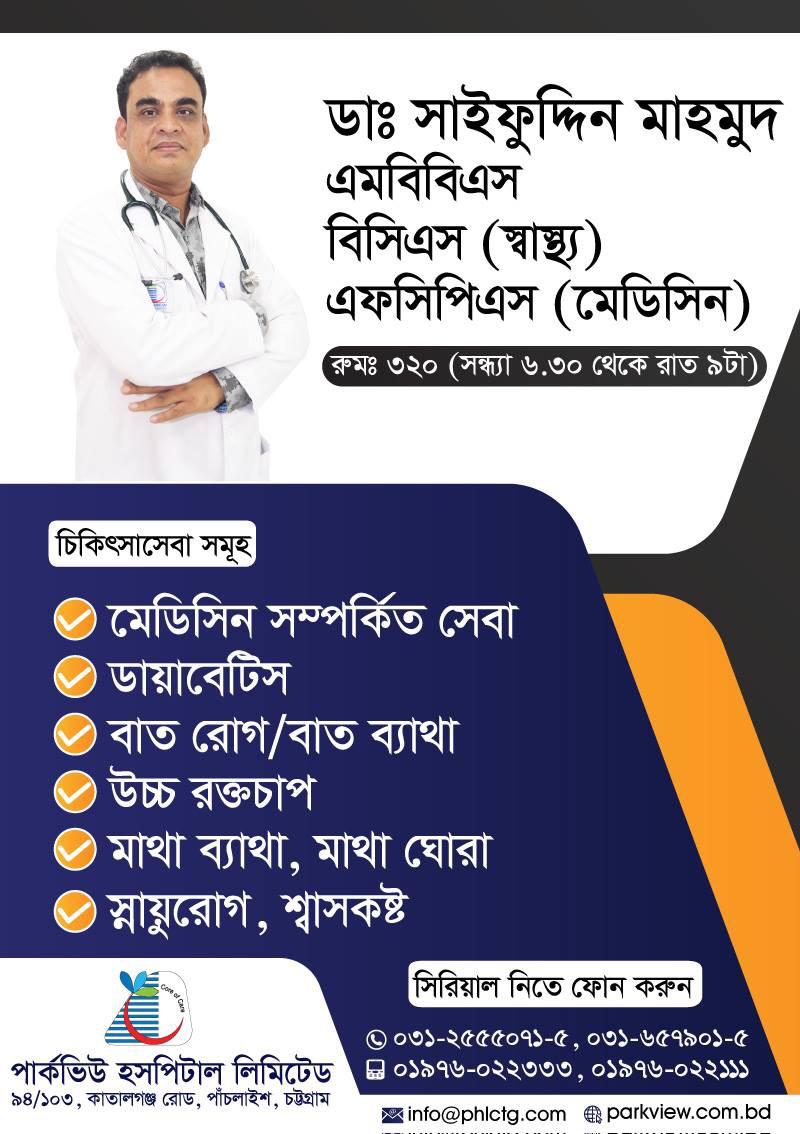  Dr Saifuddin Mahmud - Medicine Specialist